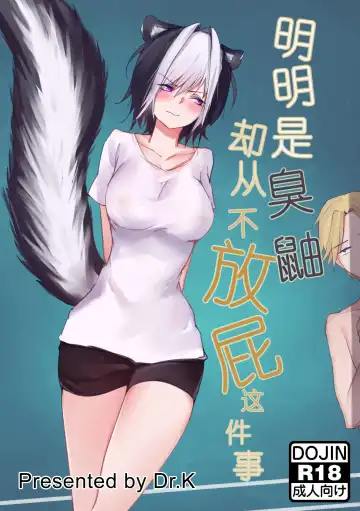 [Dr.k] Skunk no Kuse ni Onarashi nai Fhentai - Page 21