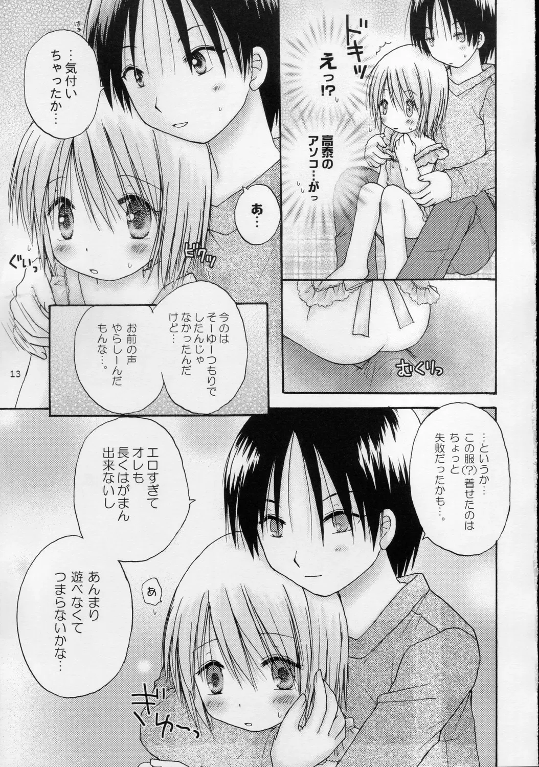 [Shinosaki Ariko] CAPTIVE 3+4 Fhentai - Page 13