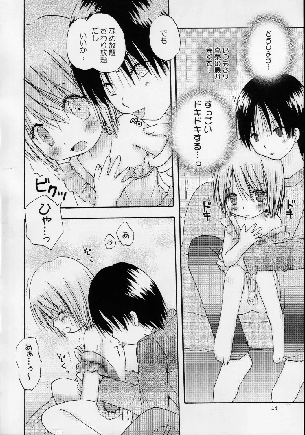 [Shinosaki Ariko] CAPTIVE 3+4 Fhentai - Page 14