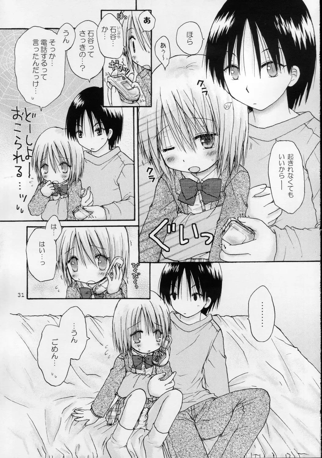 [Shinosaki Ariko] CAPTIVE 3+4 Fhentai - Page 31