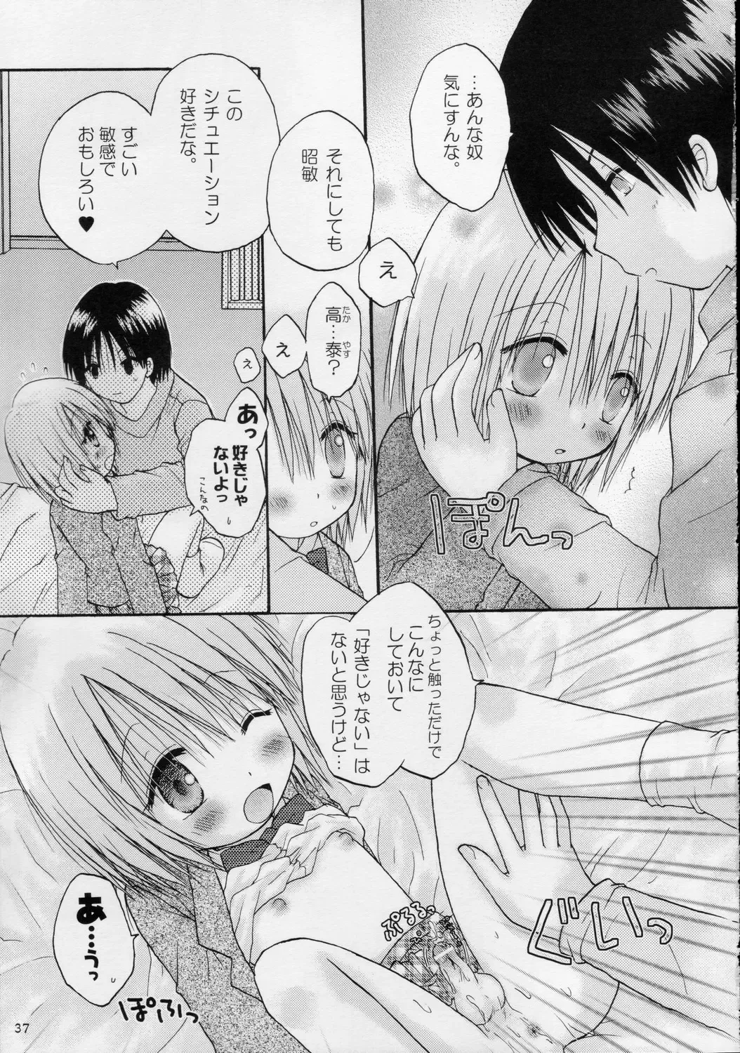 [Shinosaki Ariko] CAPTIVE 3+4 Fhentai - Page 37