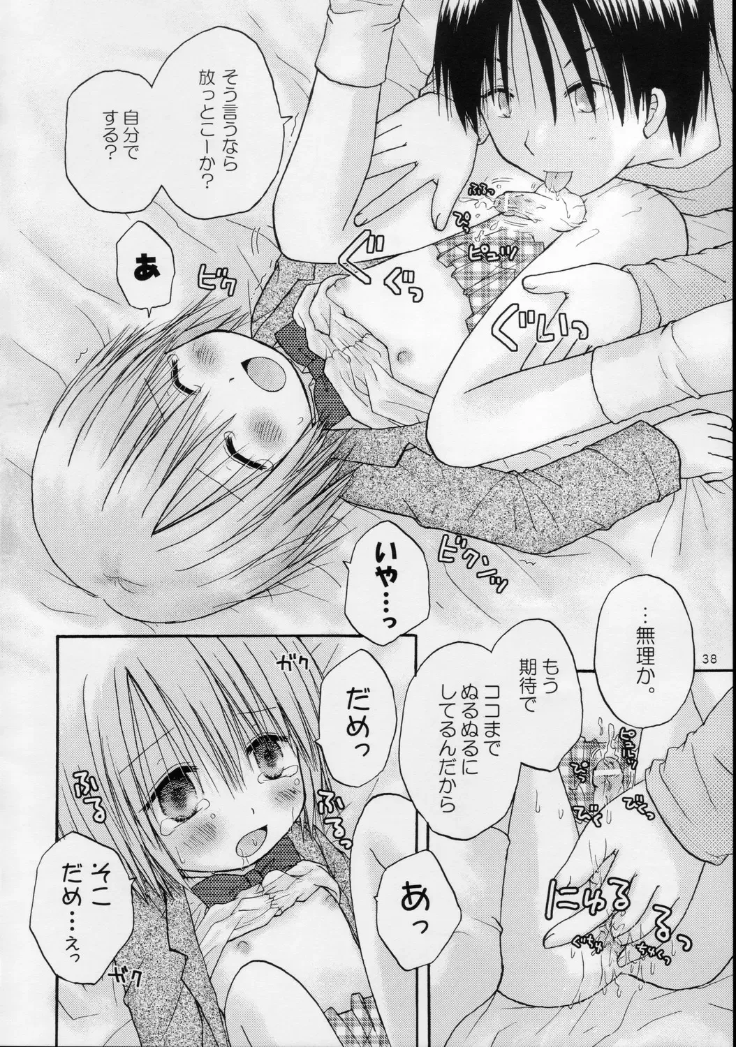 [Shinosaki Ariko] CAPTIVE 3+4 Fhentai - Page 38