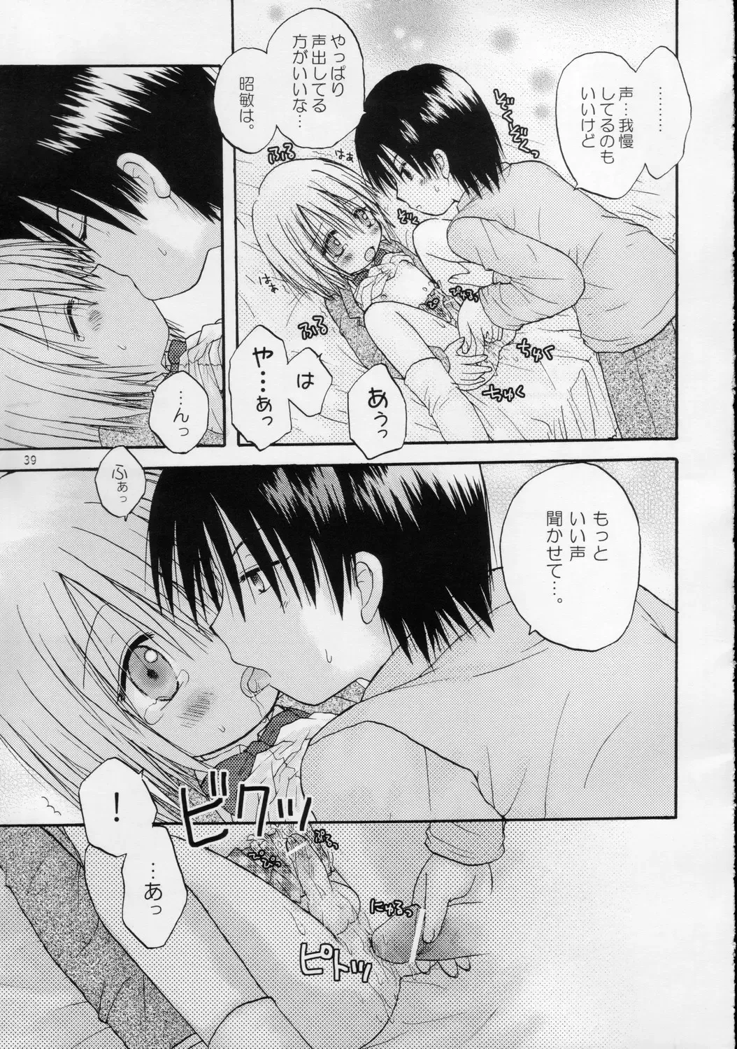 [Shinosaki Ariko] CAPTIVE 3+4 Fhentai - Page 39