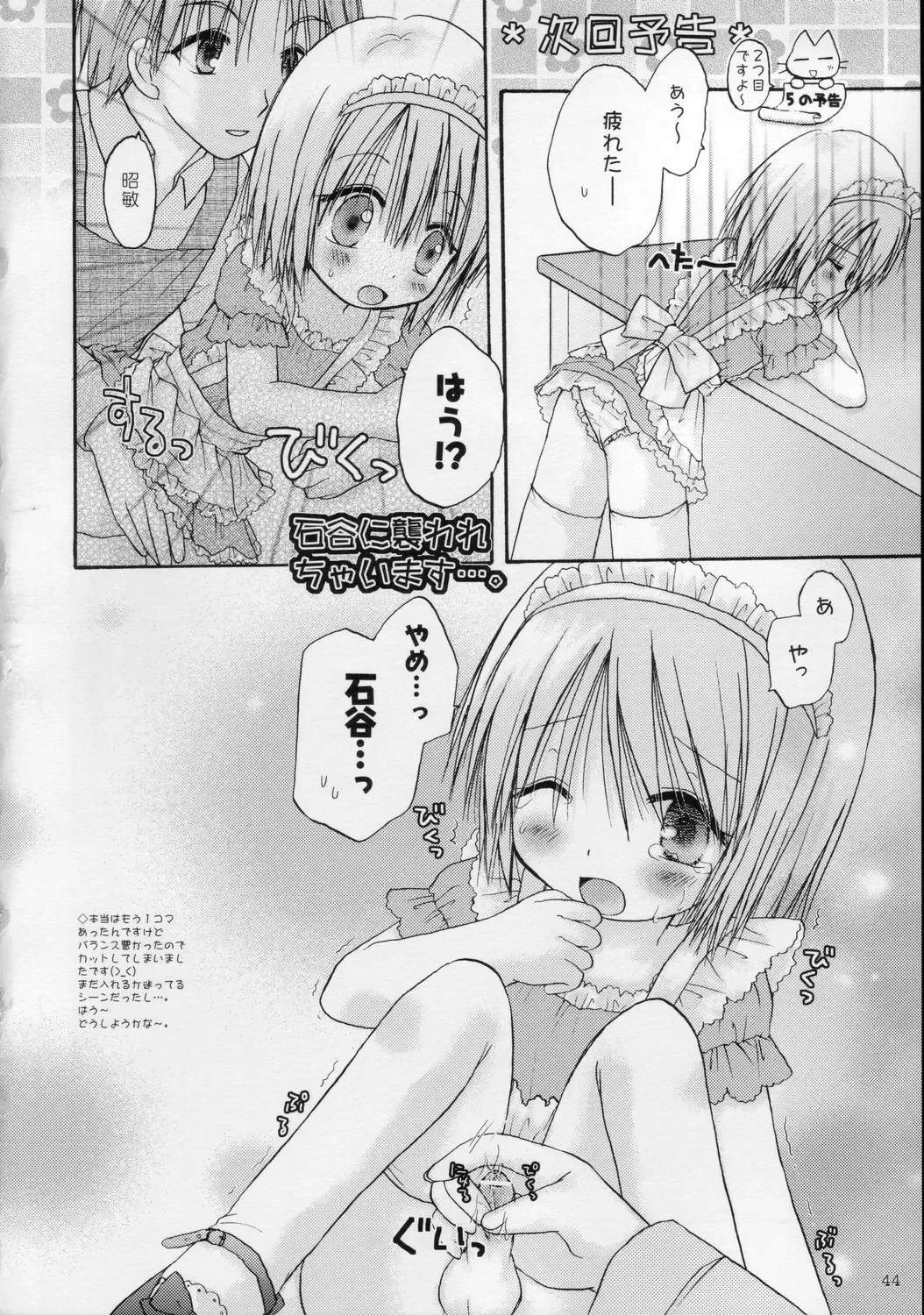 [Shinosaki Ariko] CAPTIVE 3+4 Fhentai - Page 44