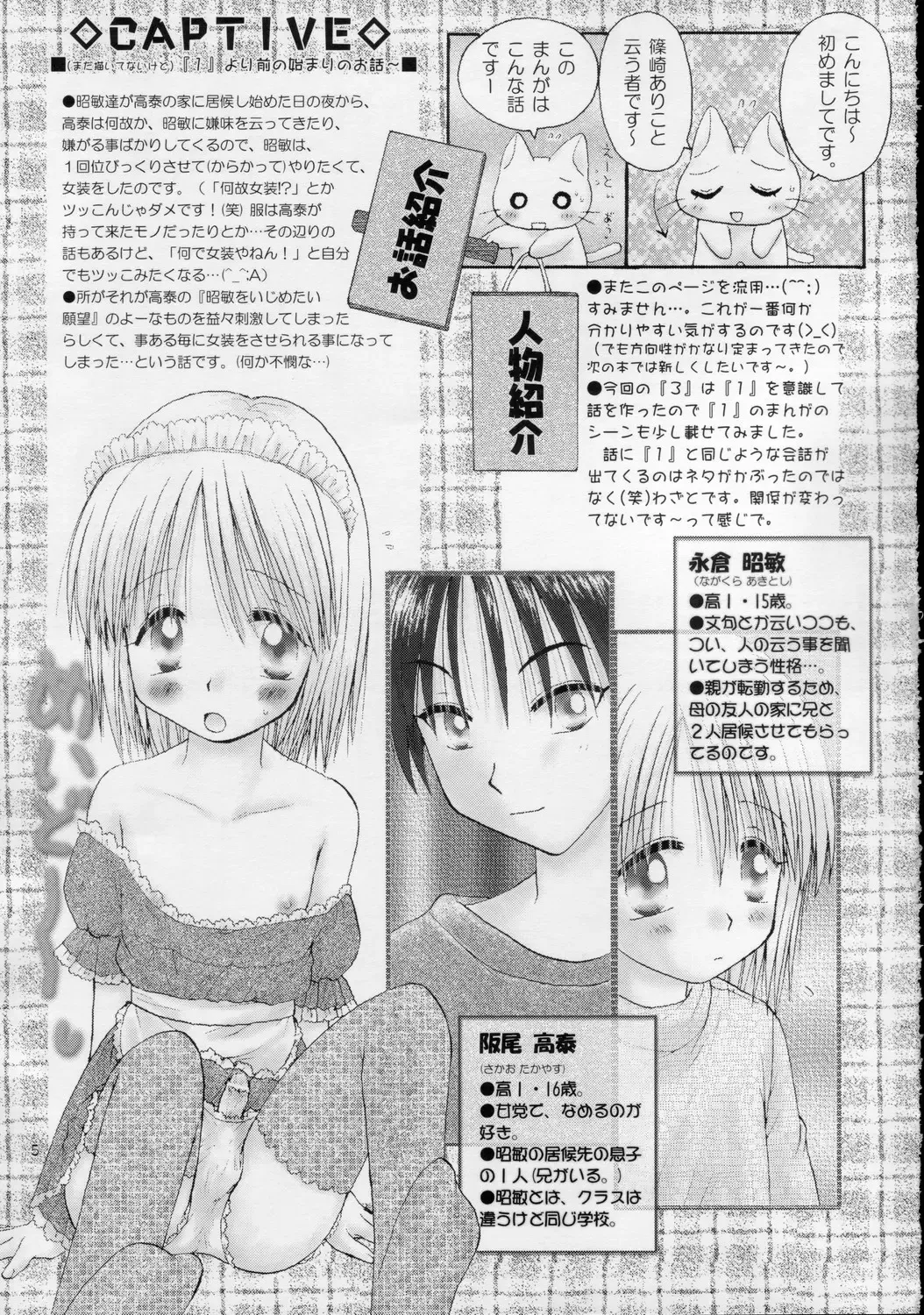 [Shinosaki Ariko] CAPTIVE 3+4 Fhentai - Page 5