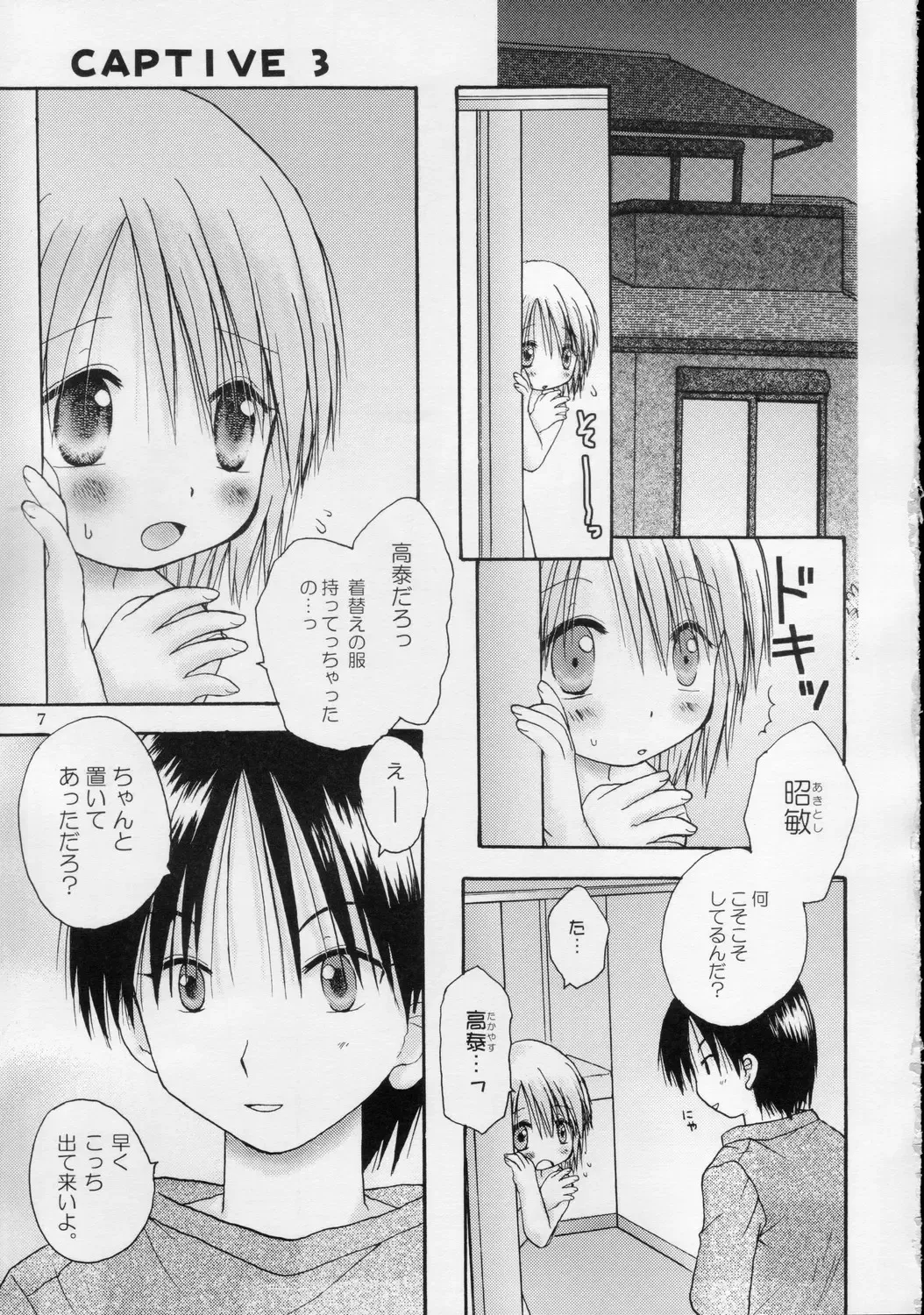 [Shinosaki Ariko] CAPTIVE 3+4 Fhentai - Page 7