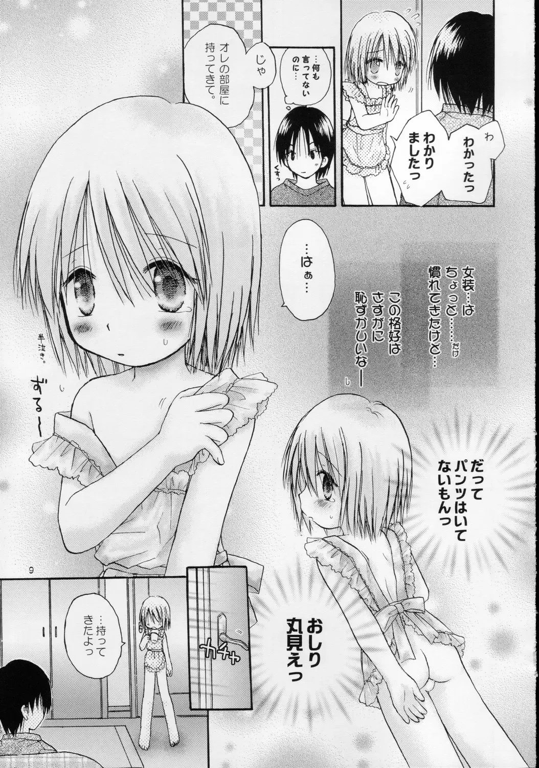 [Shinosaki Ariko] CAPTIVE 3+4 Fhentai - Page 9