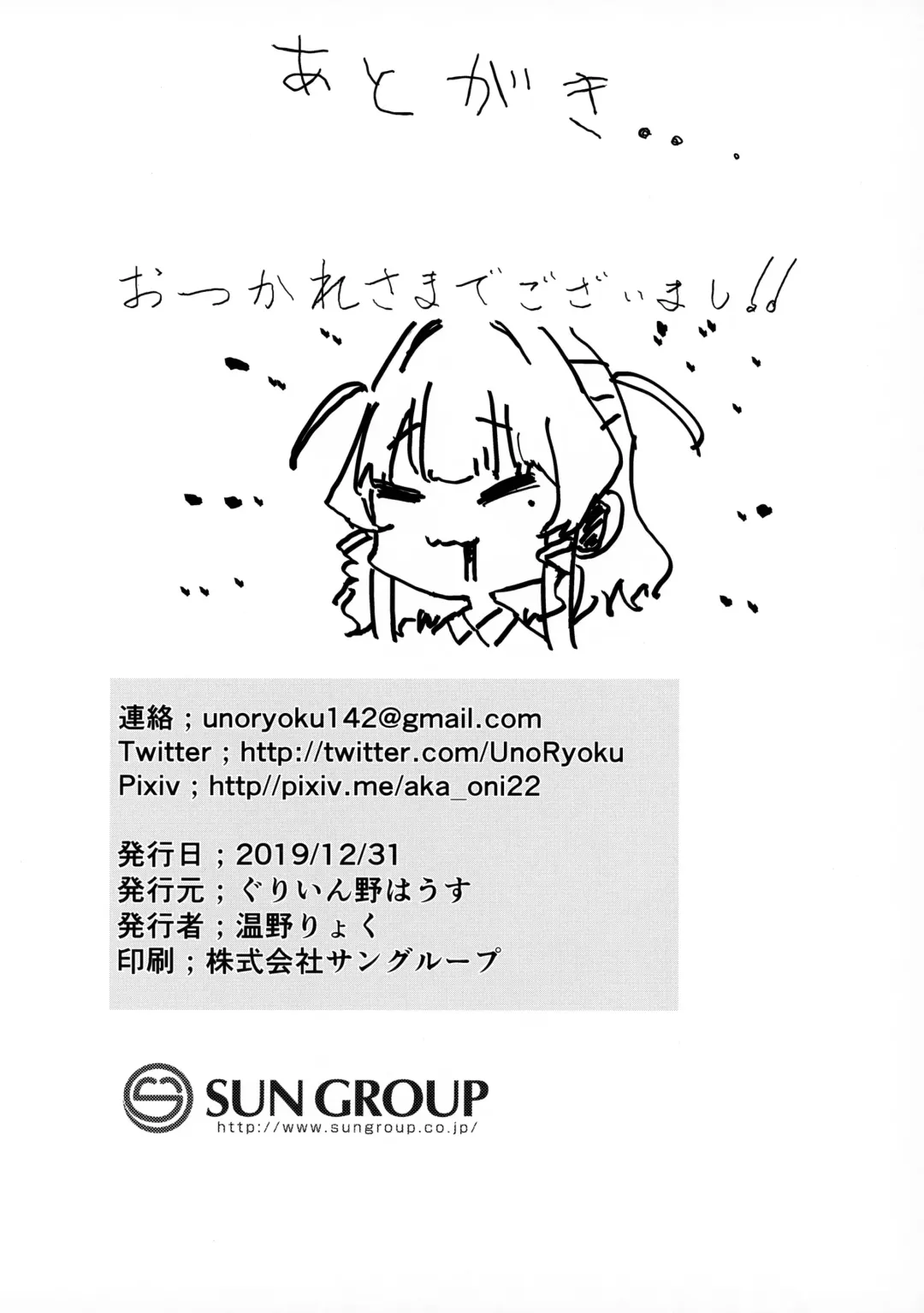 [Uno Ryoku] Amae Amayakashi Amayakasare Fhentai - Page 21