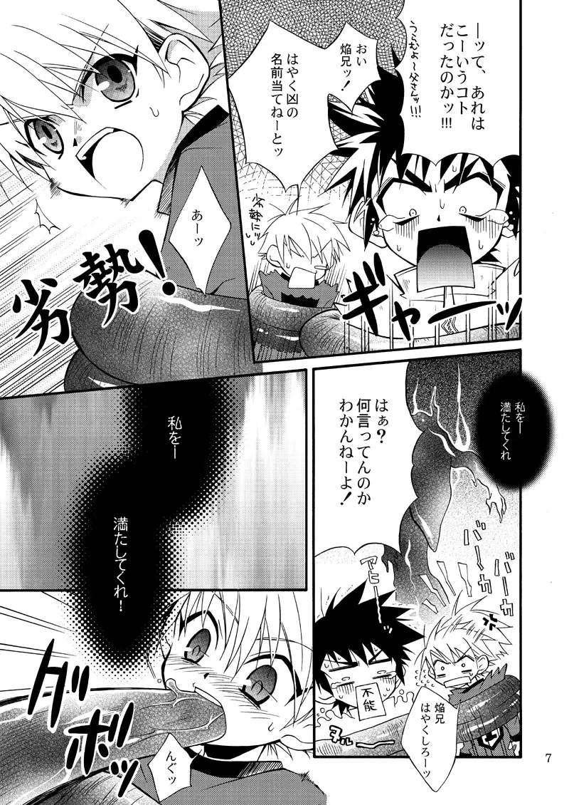 [Shima Kyousuke] Lag Lag Fhentai - Page 6