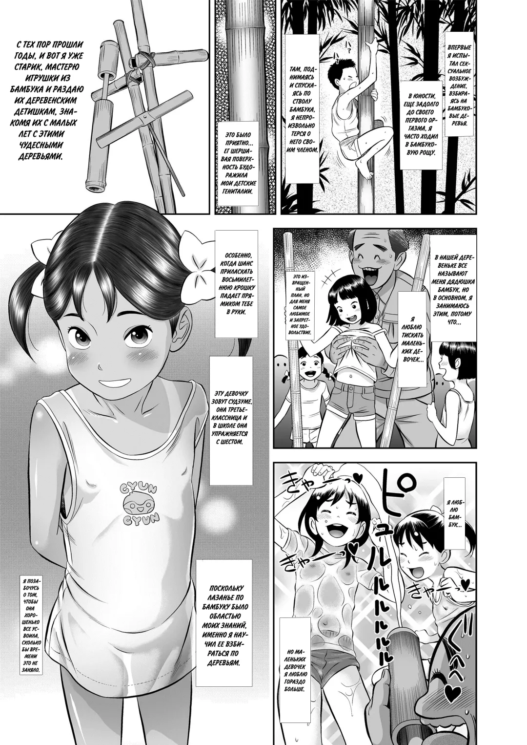 [Molokonomi] Take to Suzume | Bamboo and Suzume Fhentai - Page 1