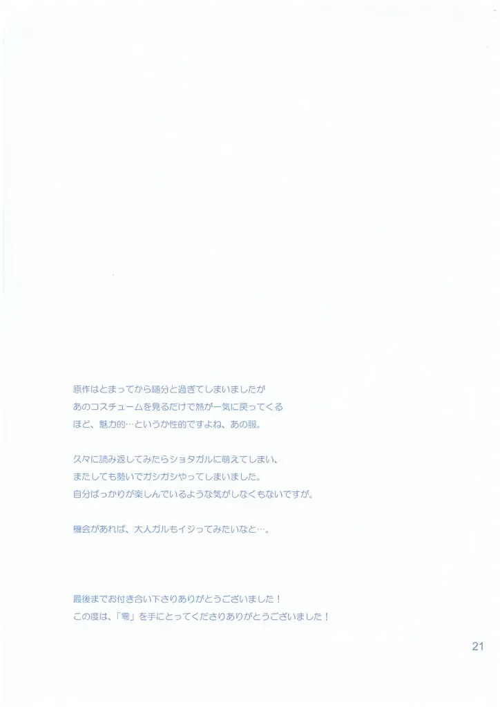 [Shima Kyousuke] Rei Fhentai - Page 21