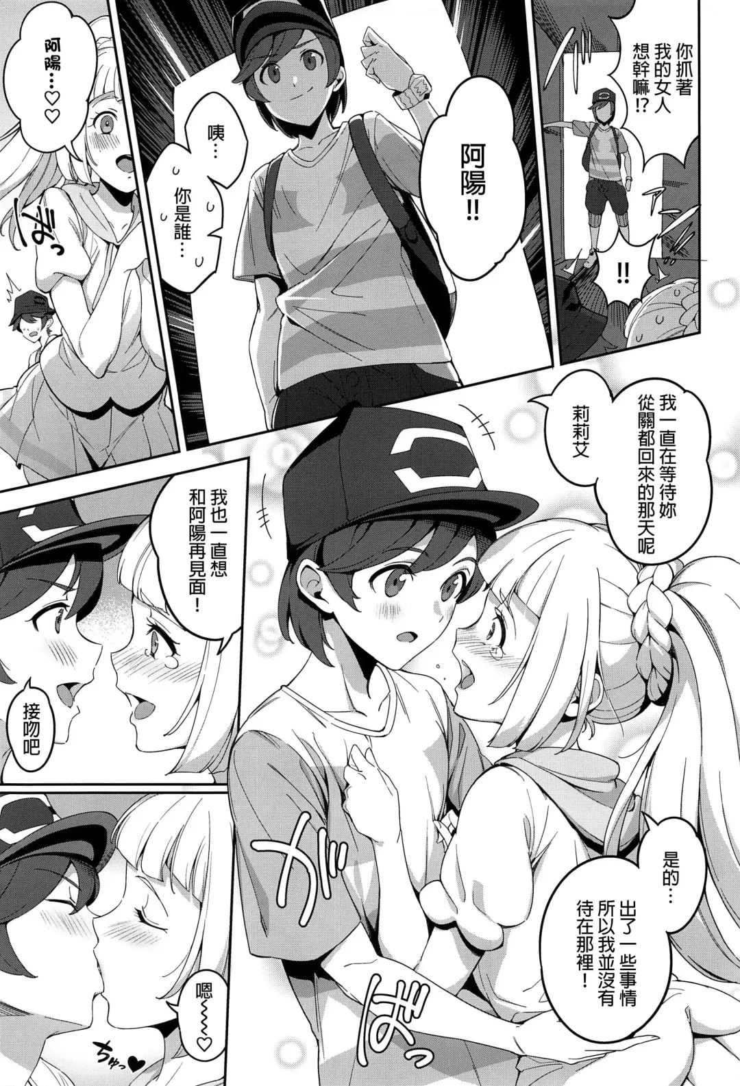 [Sugarbt] Tokuten Let's GO Lillie! Fhentai - Page 4
