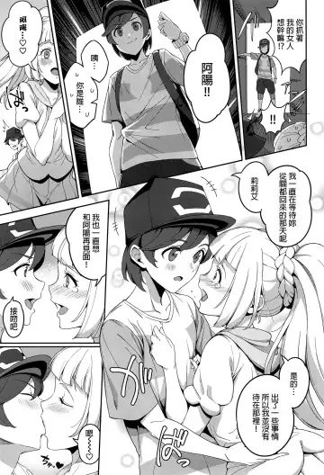 [Sugarbt] Tokuten Let's GO Lillie! Fhentai - Page 4