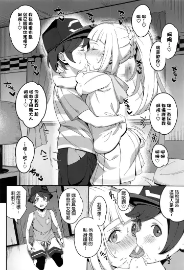 [Sugarbt] Tokuten Let's GO Lillie! Fhentai - Page 5