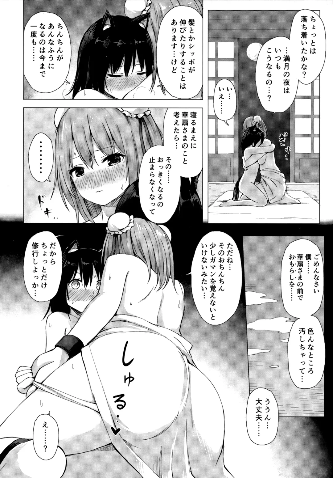 [Techi] Kasen-sama no Bonnou Shugyouroku Fhentai - Page 11