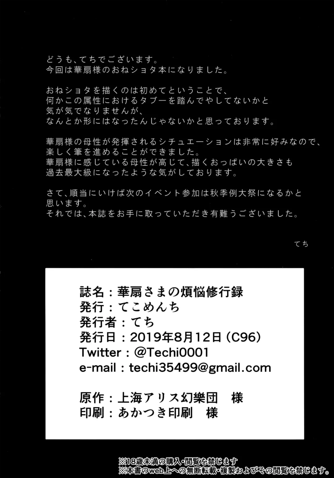 [Techi] Kasen-sama no Bonnou Shugyouroku Fhentai - Page 23