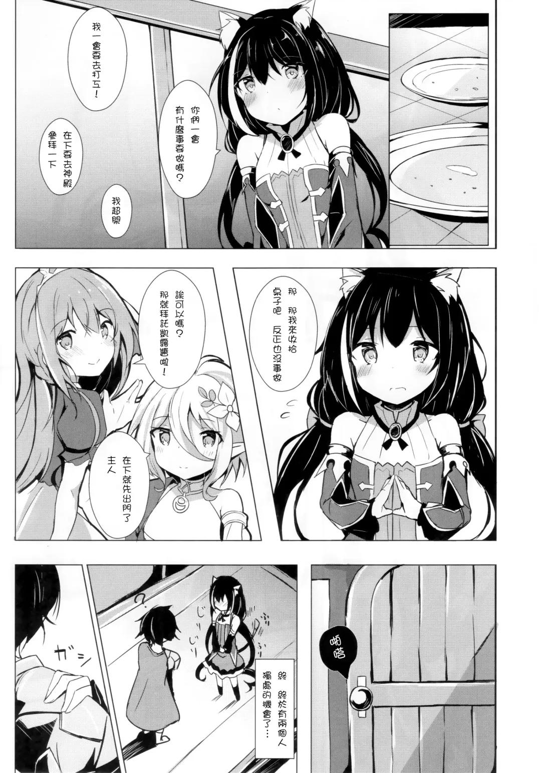 [Hinata Yuu] Deredere Kyaru-chan to Ichaicha Ecchi 2 Fhentai - Page 4