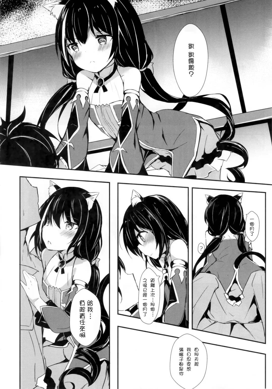 [Hinata Yuu] Deredere Kyaru-chan to Ichaicha Ecchi 2 Fhentai - Page 5