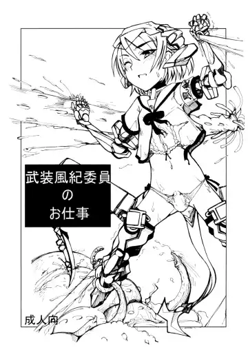 Read [Hayashi] Busou Fuuki Iin No Oshigoto - Fhentai