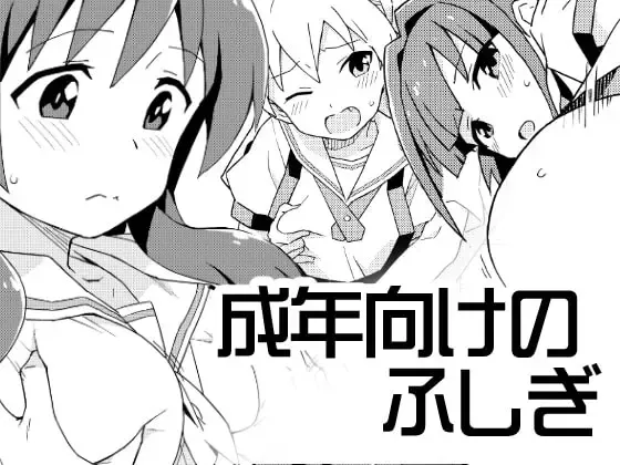 [Sake] Seinen Muke no Fushigi Fhentai - Page 1