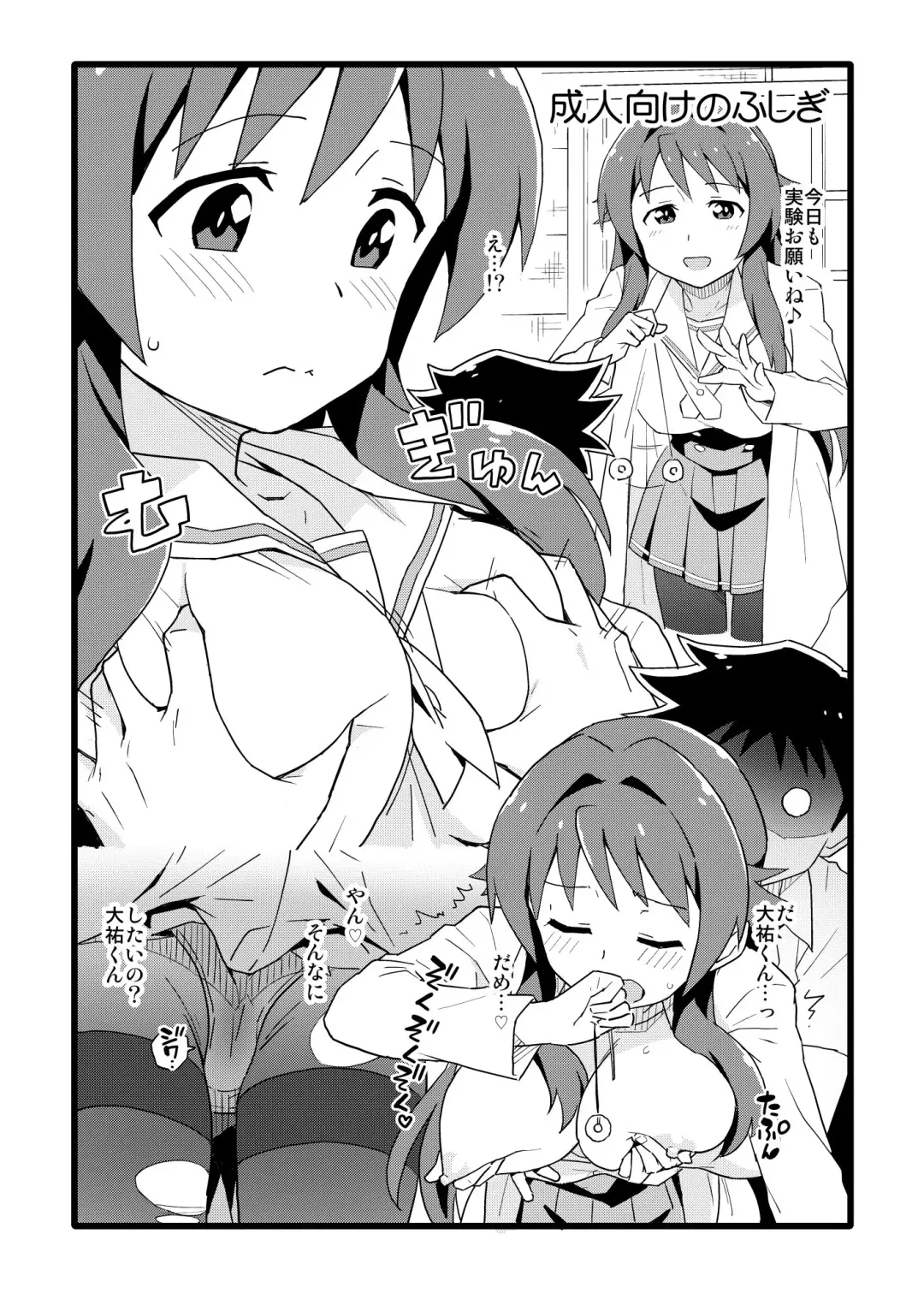 [Sake] Seinen Muke no Fushigi Fhentai - Page 2