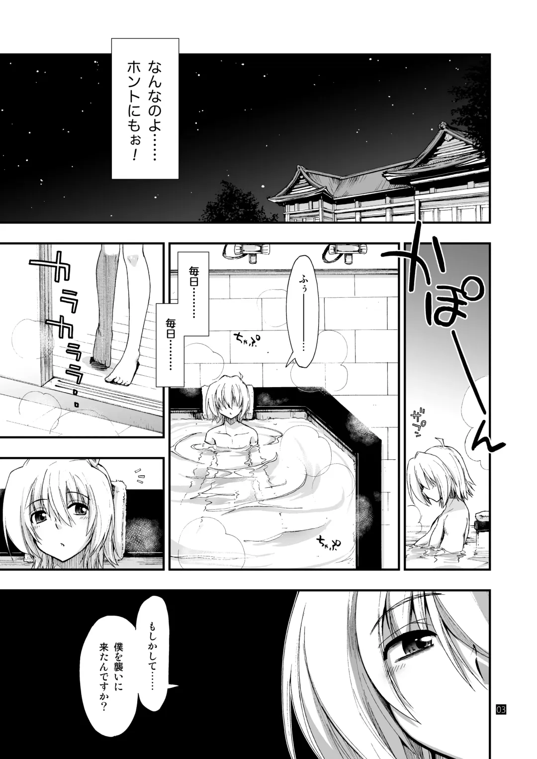 [Kamino Ryu-ya] Nan nano yo! Fhentai - Page 3