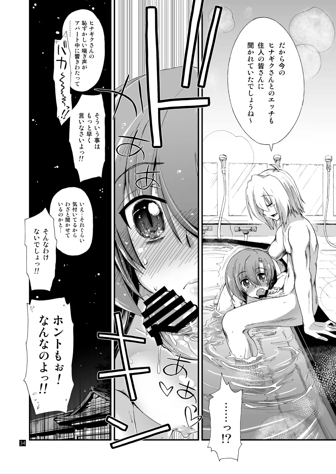 [Kamino Ryu-ya] Nan nano yo! Fhentai - Page 37