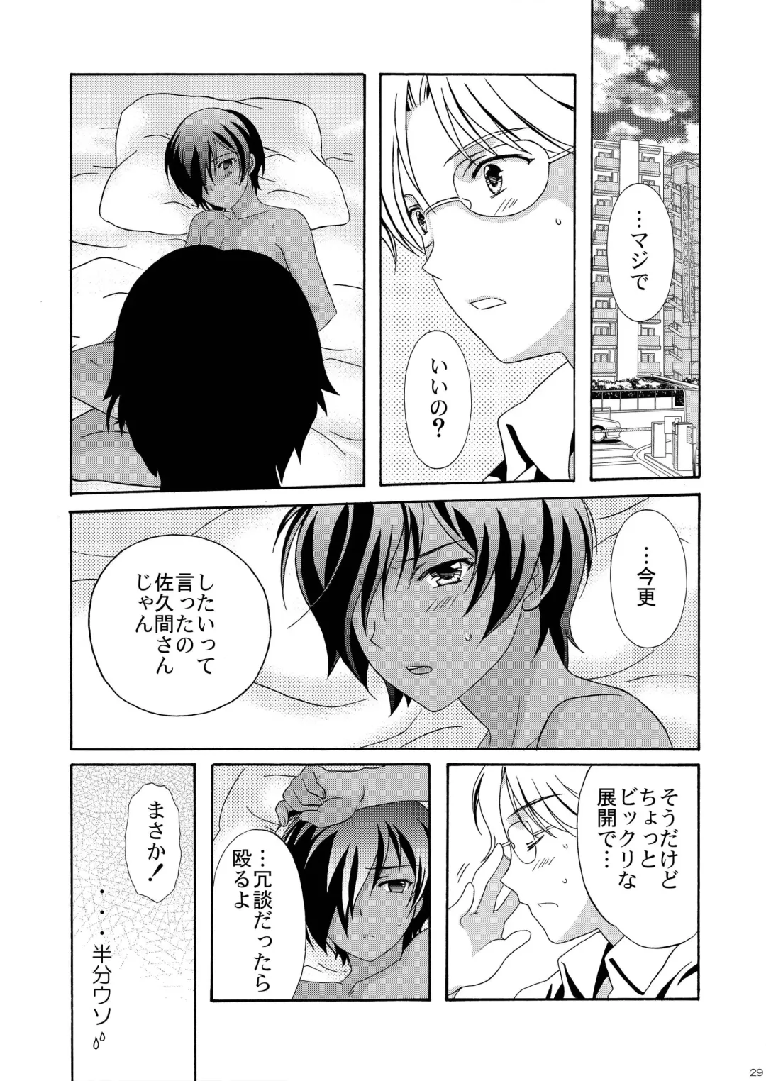 [Ura] Kazuma Hon Sairokushuu (1) 2010~2012 Fhentai - Page 31