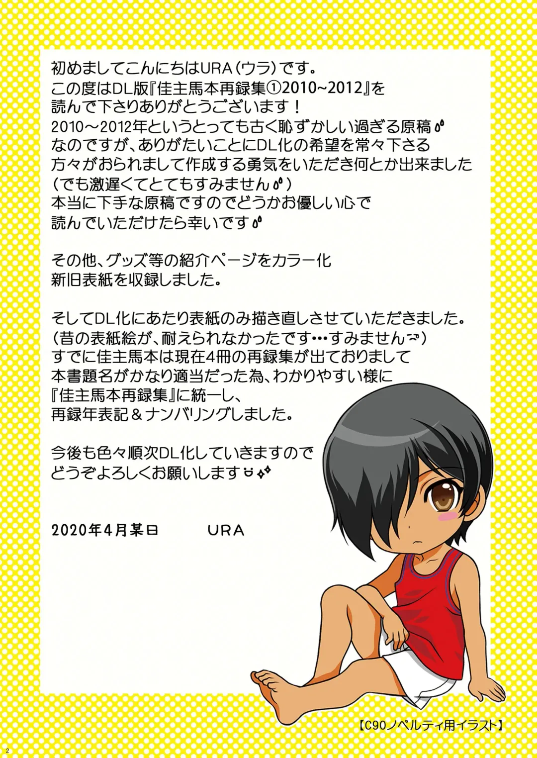 [Ura] Kazuma Hon Sairokushuu (1) 2010~2012 Fhentai - Page 4
