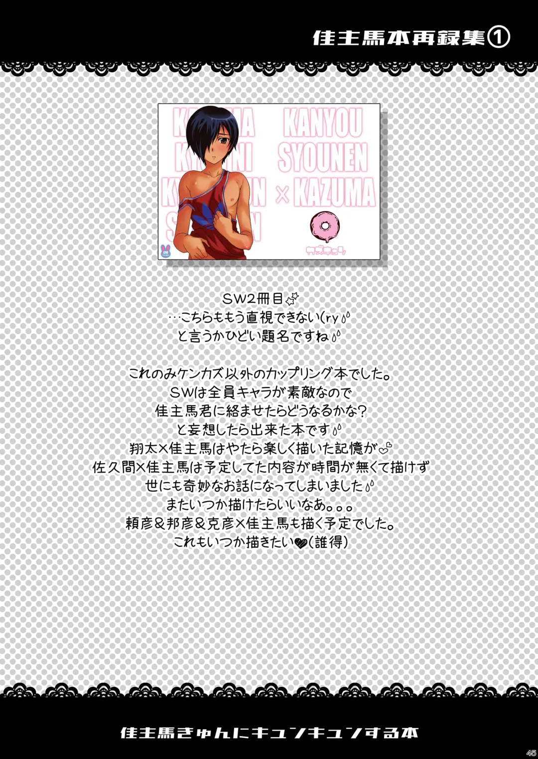 [Ura] Kazuma Hon Sairokushuu (1) 2010~2012 Fhentai - Page 47