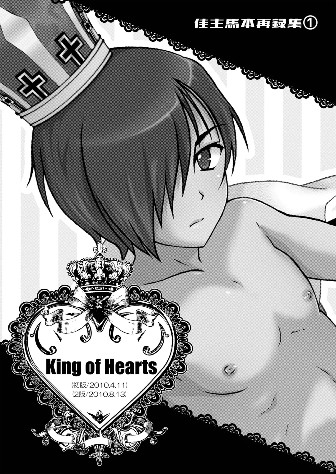 [Ura] Kazuma Hon Sairokushuu (1) 2010~2012 Fhentai - Page 5