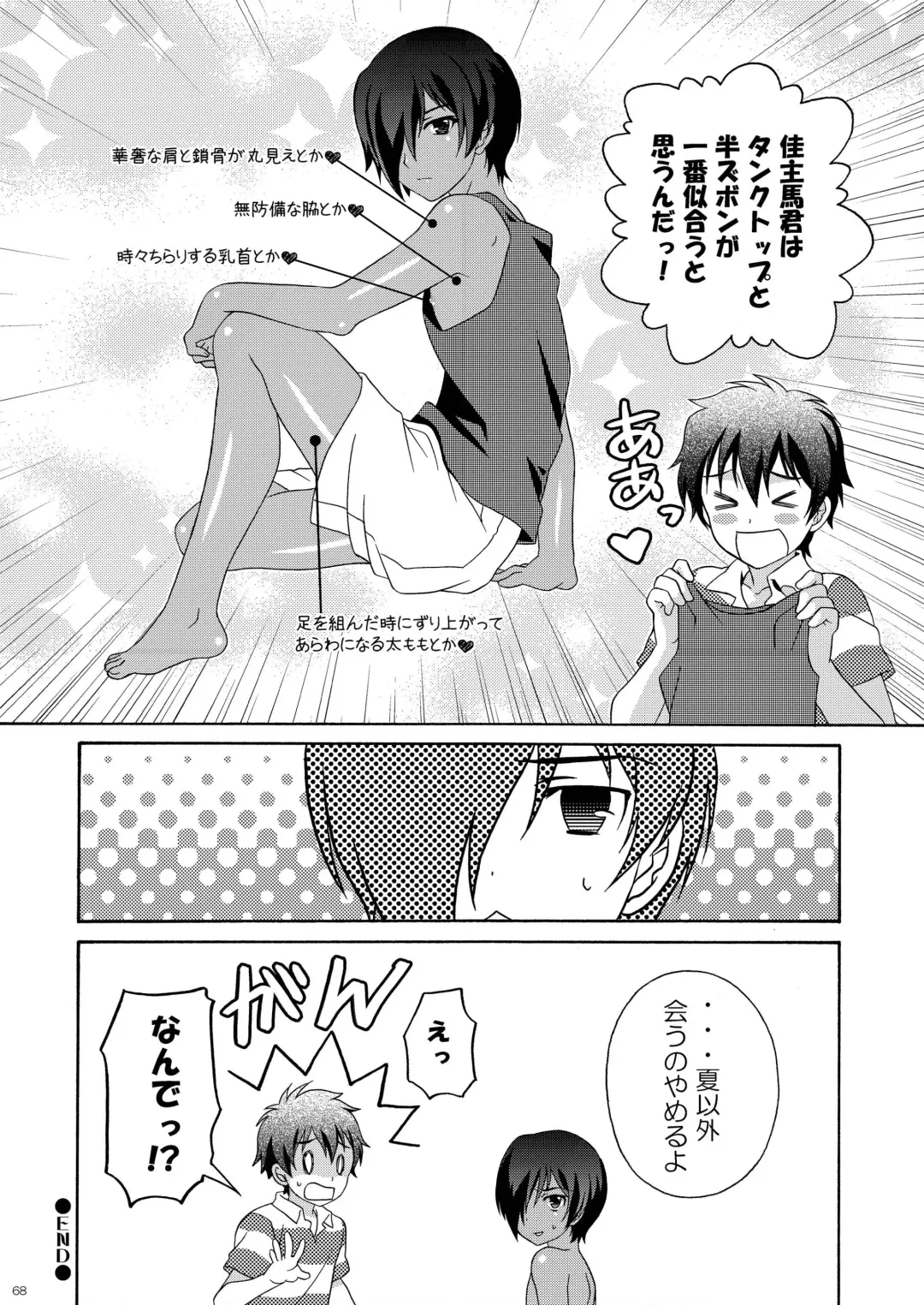 [Ura] Kazuma Hon Sairokushuu (1) 2010~2012 Fhentai - Page 70