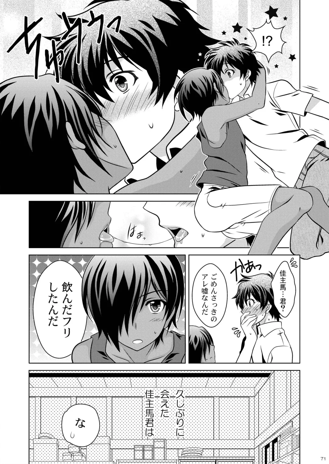 [Ura] Kazuma Hon Sairokushuu (1) 2010~2012 Fhentai - Page 73