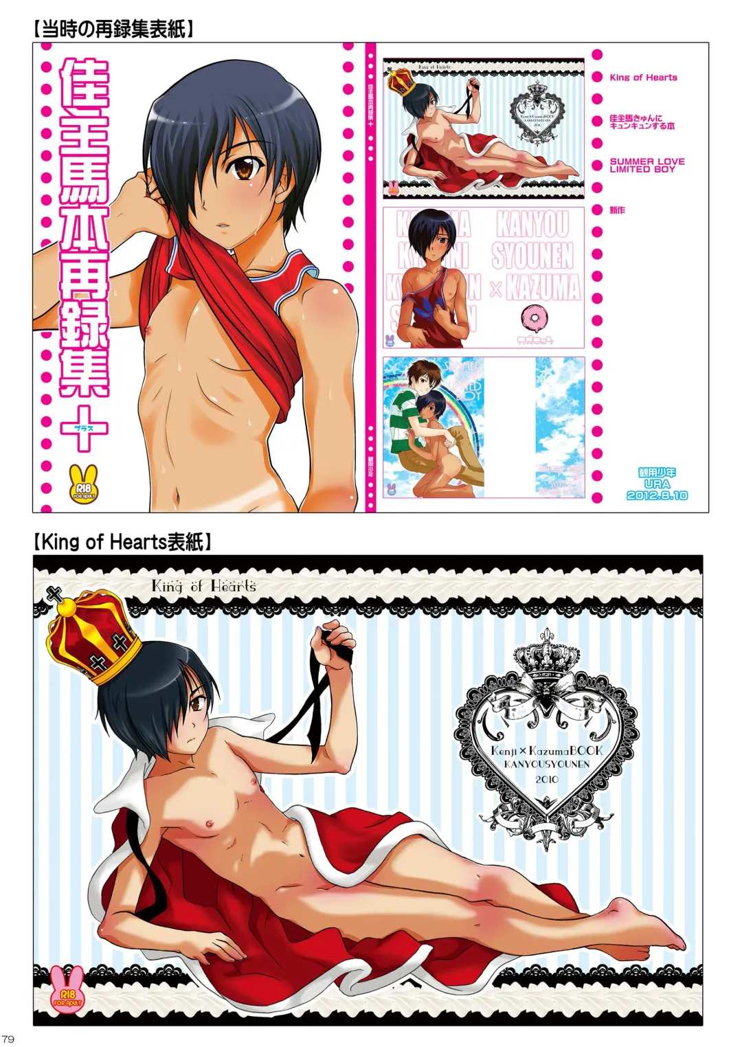 [Ura] Kazuma Hon Sairokushuu (1) 2010~2012 Fhentai - Page 81