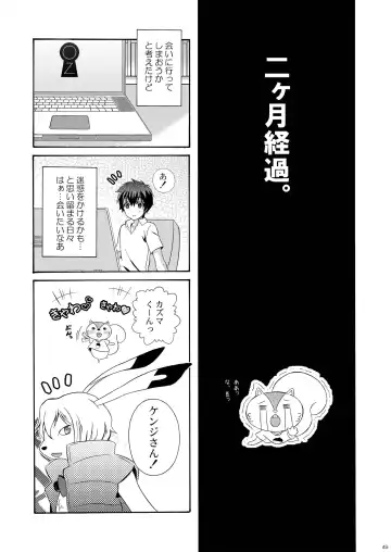 [Ura] Kazuma Hon Sairokushuu (1) 2010~2012 Fhentai - Page 51