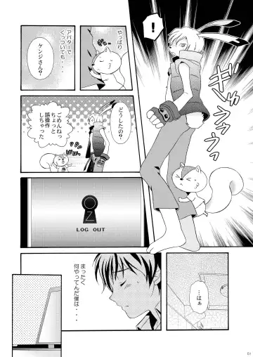 [Ura] Kazuma Hon Sairokushuu (1) 2010~2012 Fhentai - Page 53