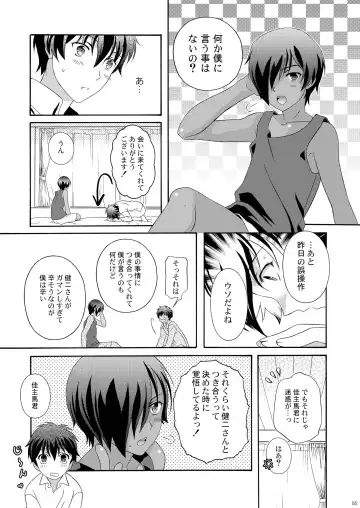 [Ura] Kazuma Hon Sairokushuu (1) 2010~2012 Fhentai - Page 57