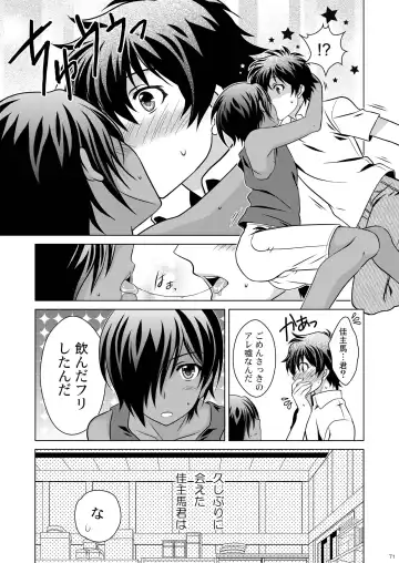 [Ura] Kazuma Hon Sairokushuu (1) 2010~2012 Fhentai - Page 73