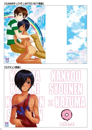 [Ura] Kazuma Hon Sairokushuu (1) 2010~2012 Fhentai - Page 82