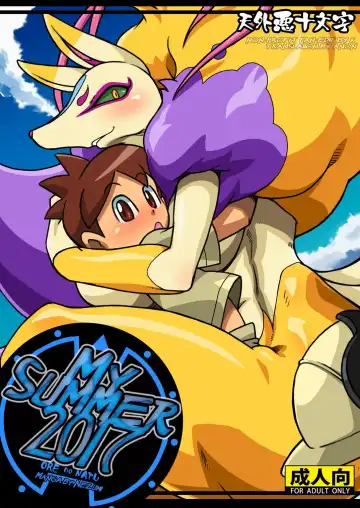 [Nezumin] Ore no Natsu 2017 | My Summer 2017 - Fhentai