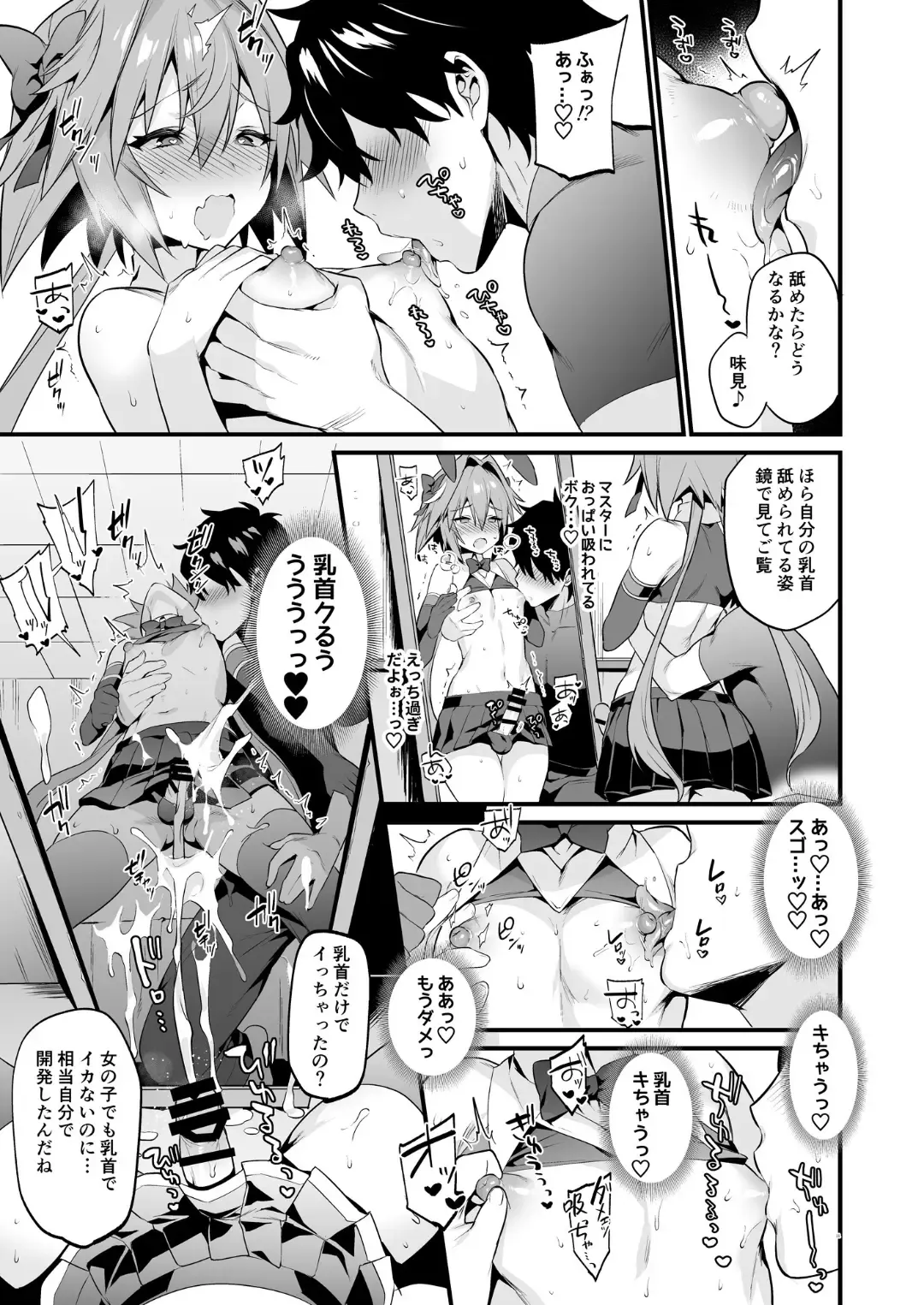 [Morikoke] Astolfo Korashime Hon Fhentai - Page 10
