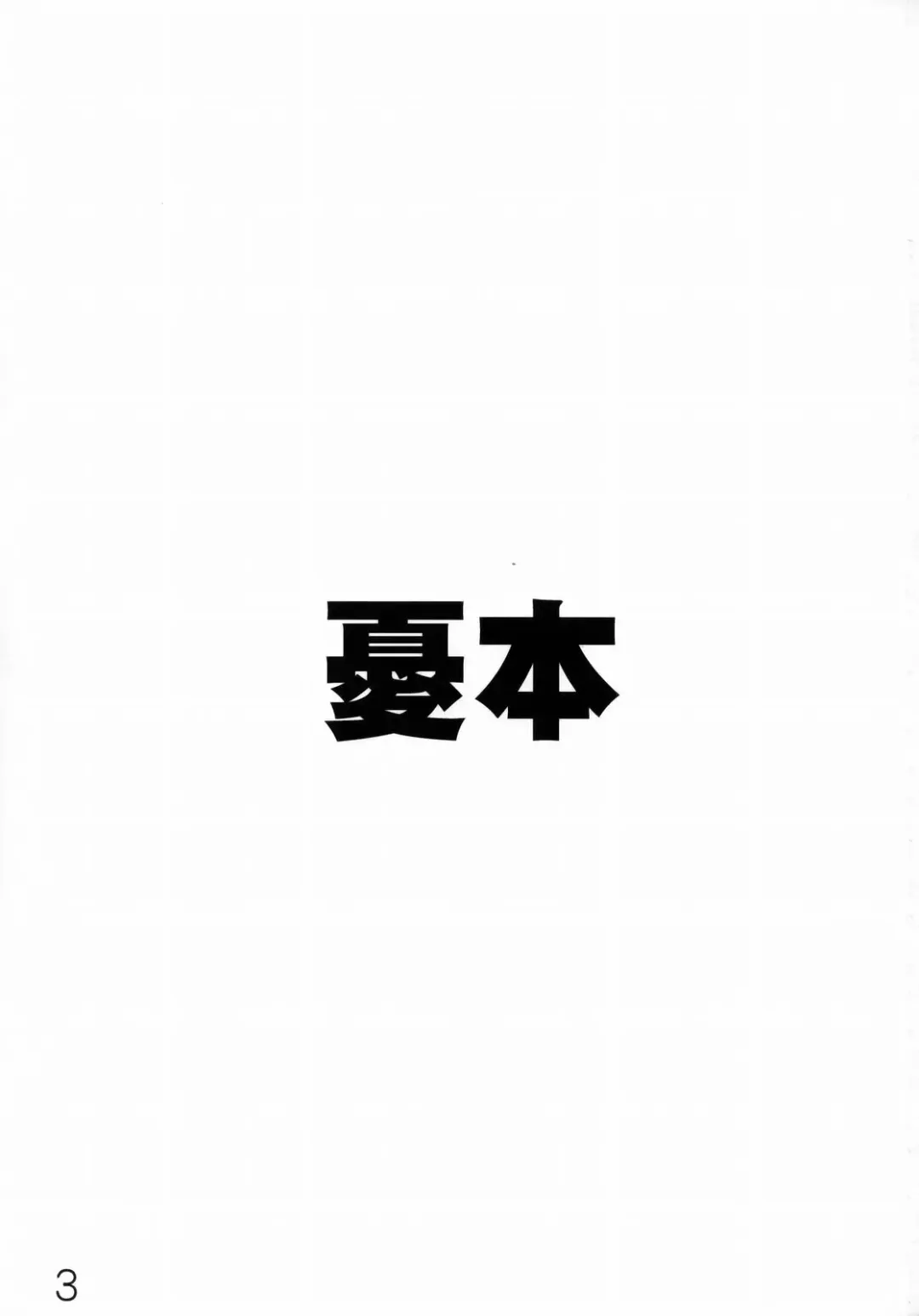 [Shiwasu No Okina] Ui wa dekiteorunou bon Fhentai - Page 2