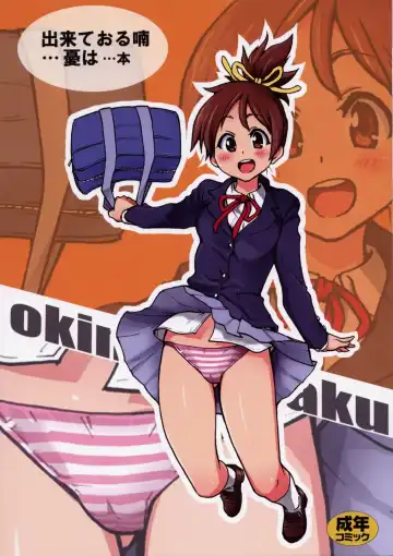 [Shiwasu No Okina] Ui wa dekiteorunou bon - Fhentai