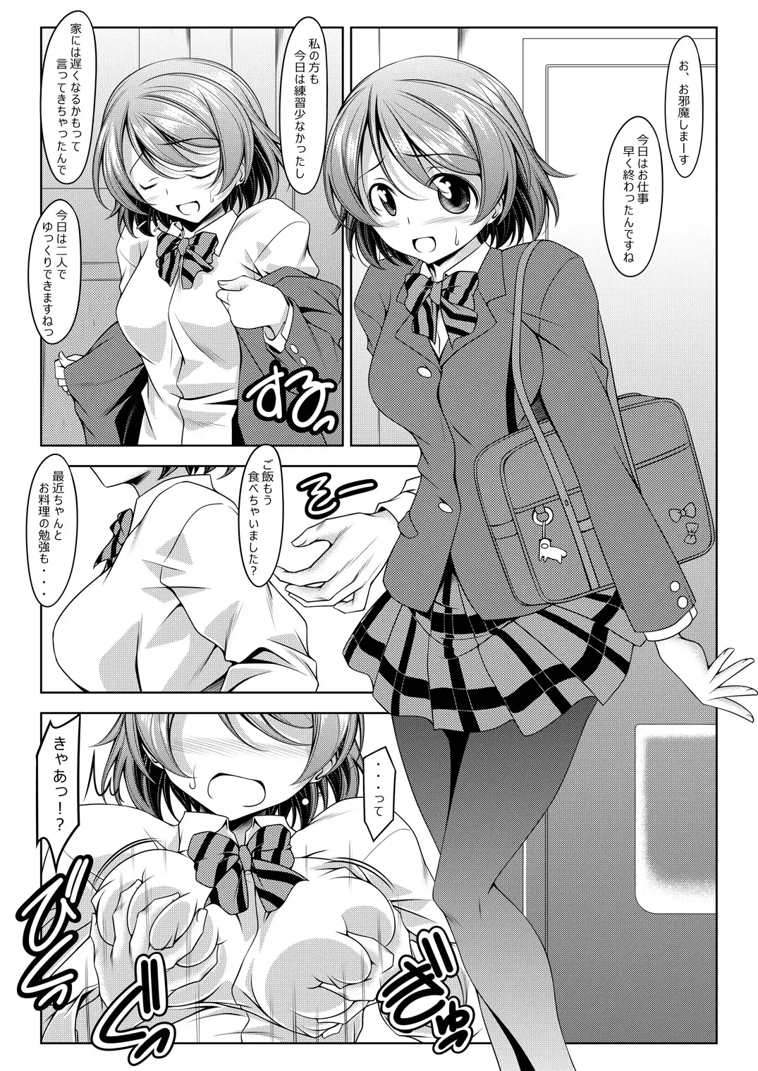 [Kikuchi Tsutomu] Hanayo no Yo Fhentai - Page 5