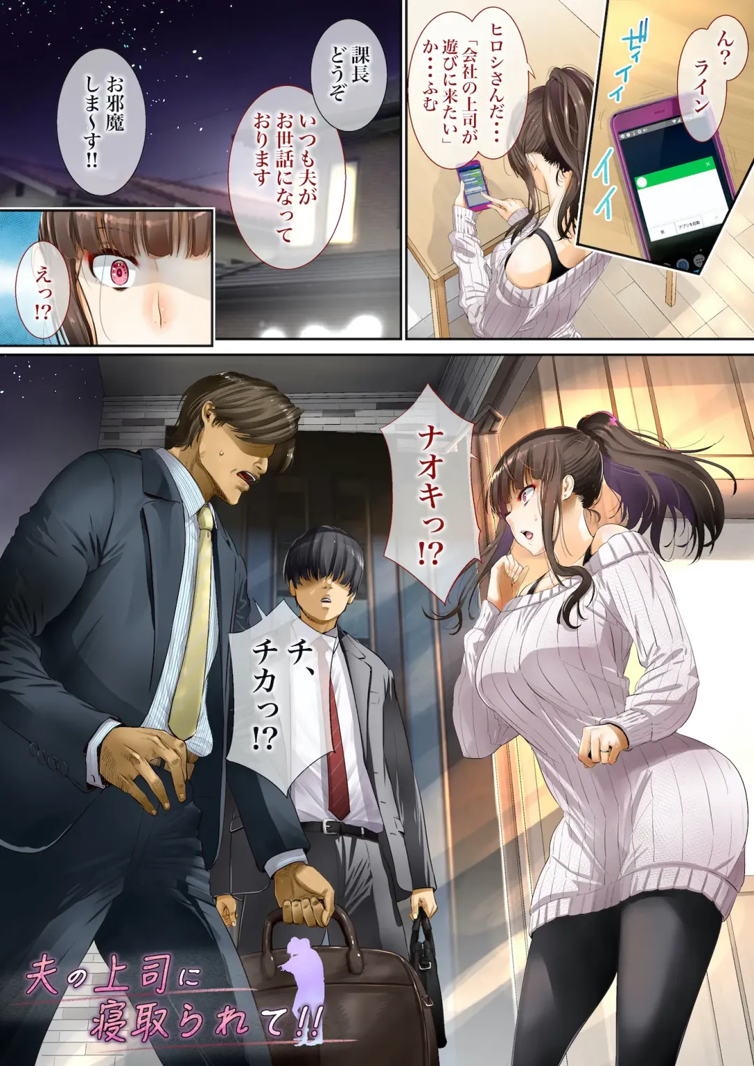 Otto no Joushi ni Netorarete!! Fhentai - Page 4