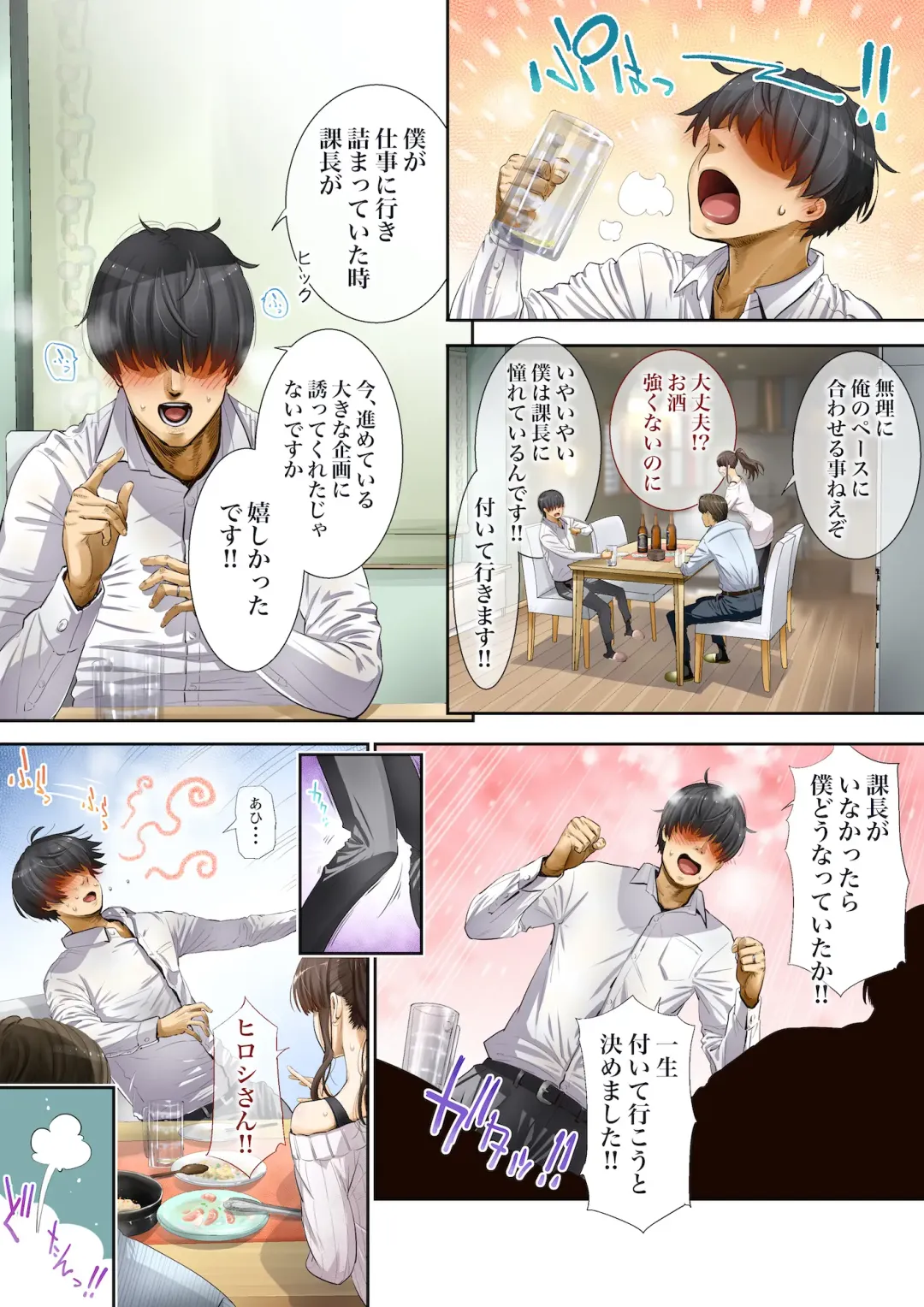 Otto no Joushi ni Netorarete!! Fhentai - Page 6