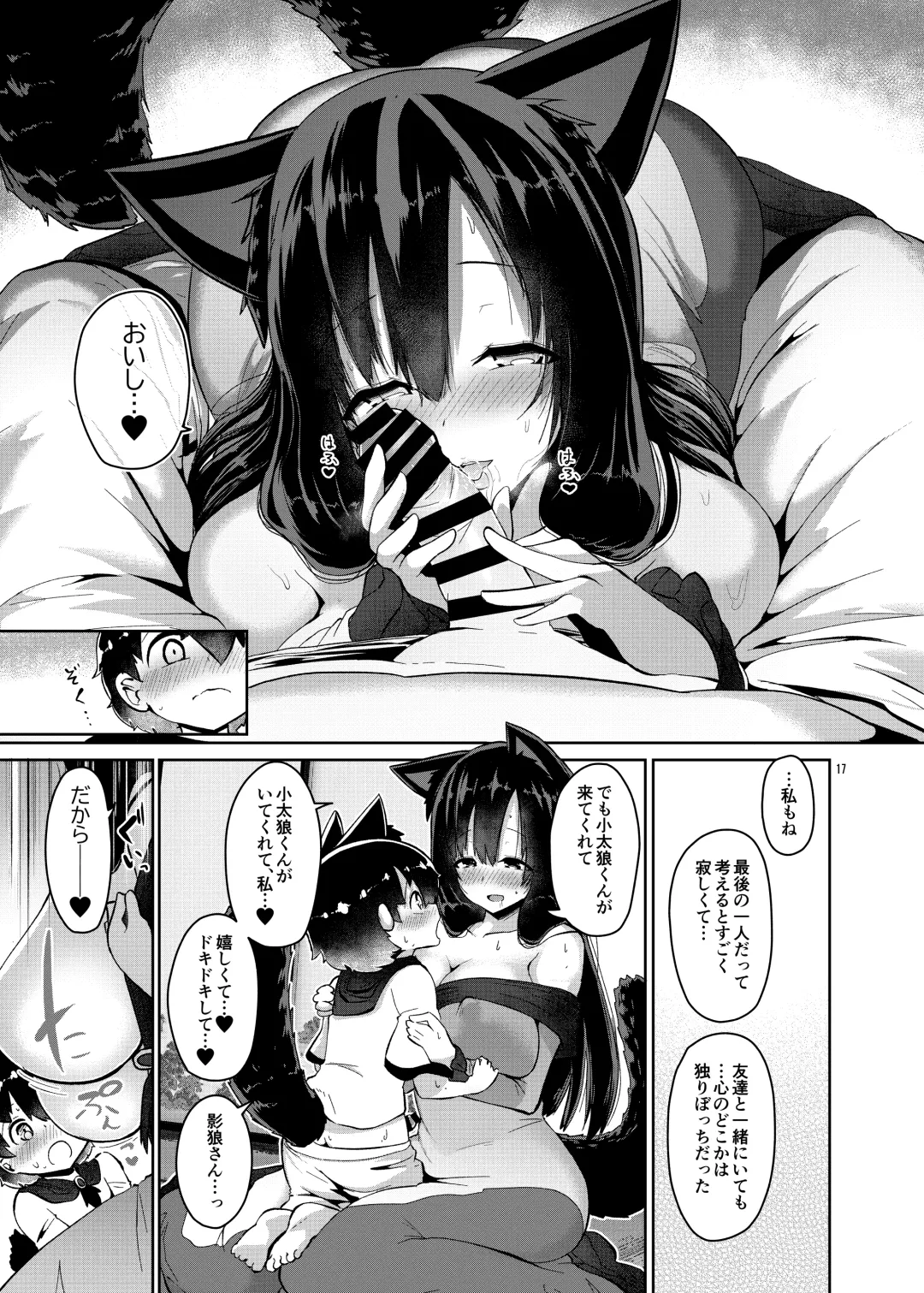 [Akure Ekuto] Ookami-san wa Kozukuri shitai! Fhentai - Page 17