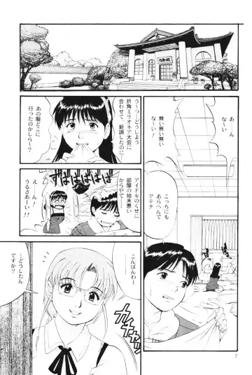 [Saigado] THE ATHENA & FRIENDS SPECIAL Fhentai - Page 6