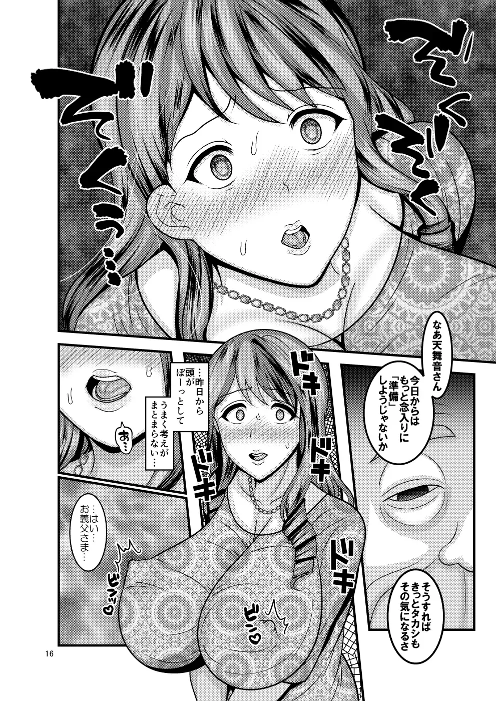 [Nayuzaki Natsumi] Omae no Onna Fhentai - Page 16