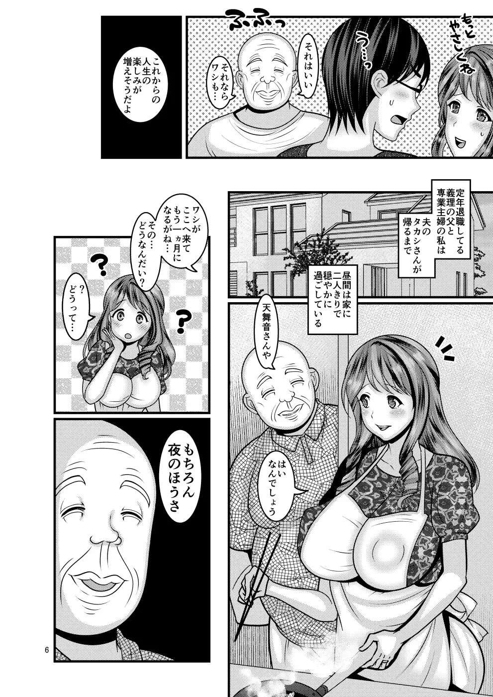 [Nayuzaki Natsumi] Omae no Onna Fhentai - Page 6